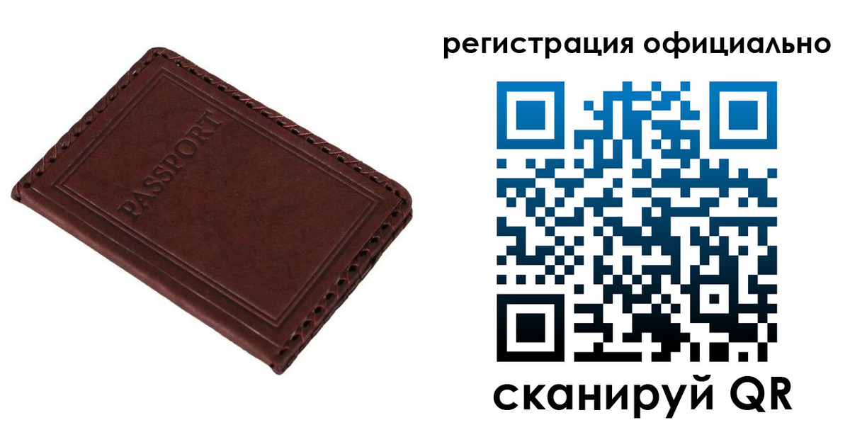 прописка штамп в Саранске