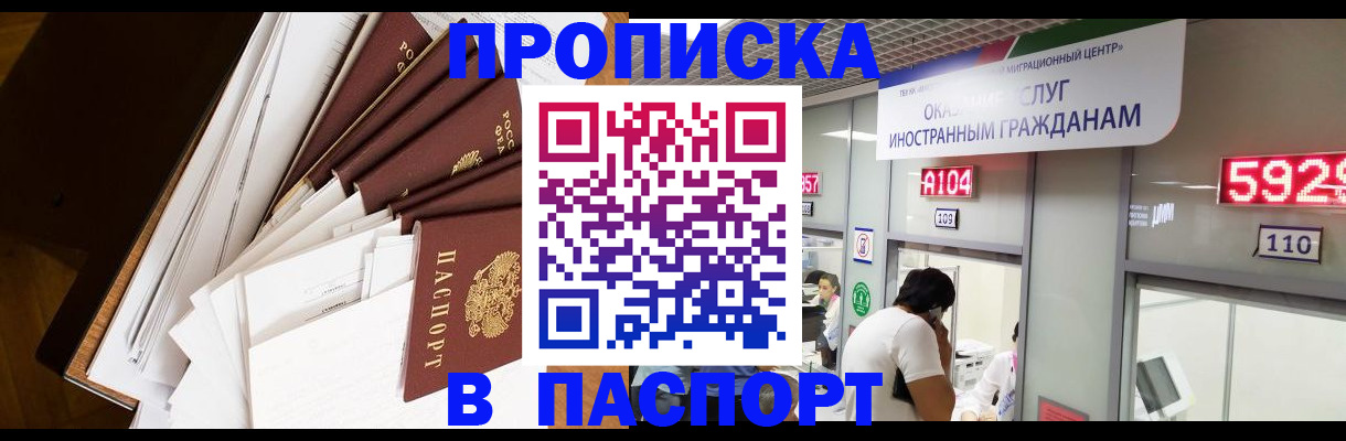 временная регистрация купить в Саранске