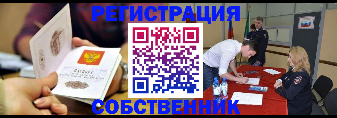 временная регистрация купить в Саранске