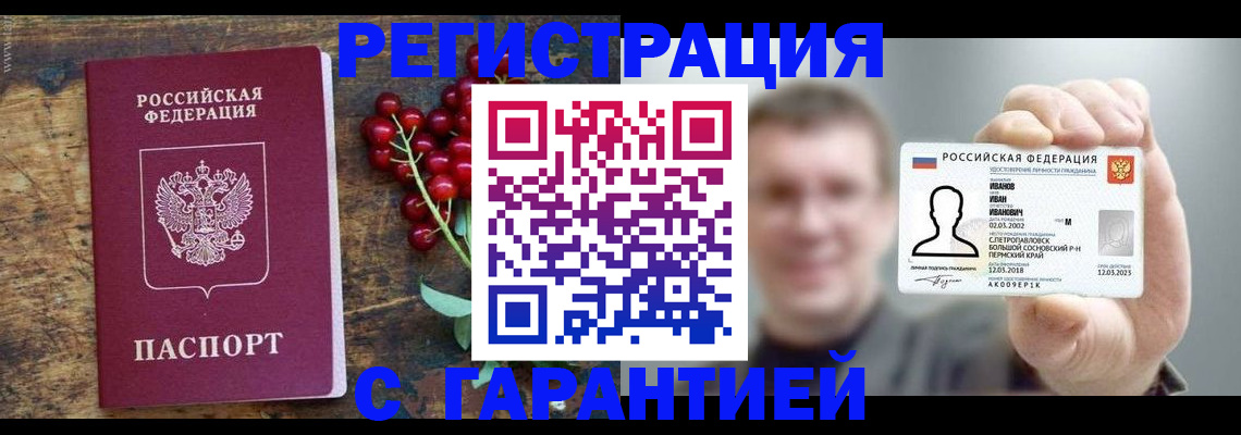 временная регистрация в Саранске