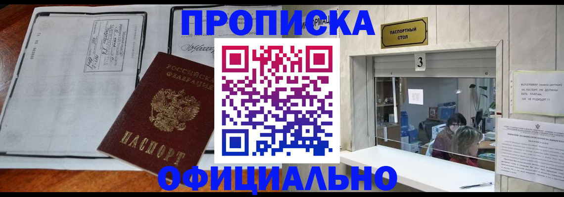 временная регистрация адрес в Саранске